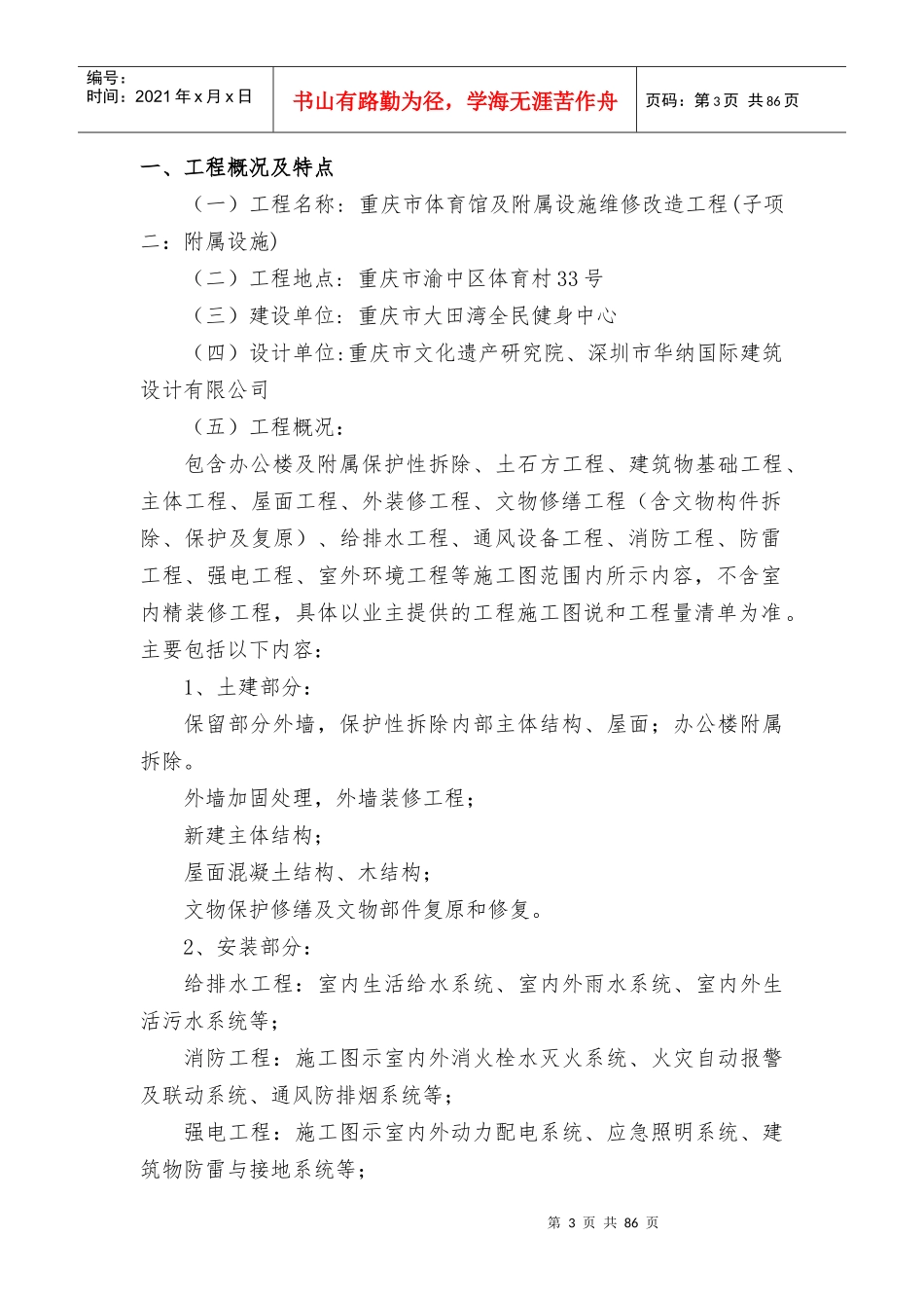 体育馆及附属设施维修改造工程施工组织设计_第3页