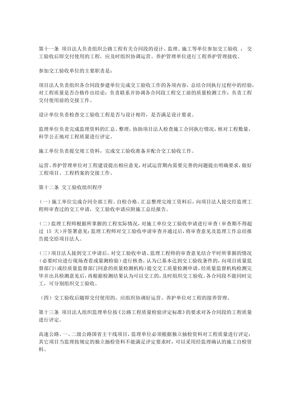 《河北省公路工程竣(交)工验收办法实施细则》(DOC50页)_第3页