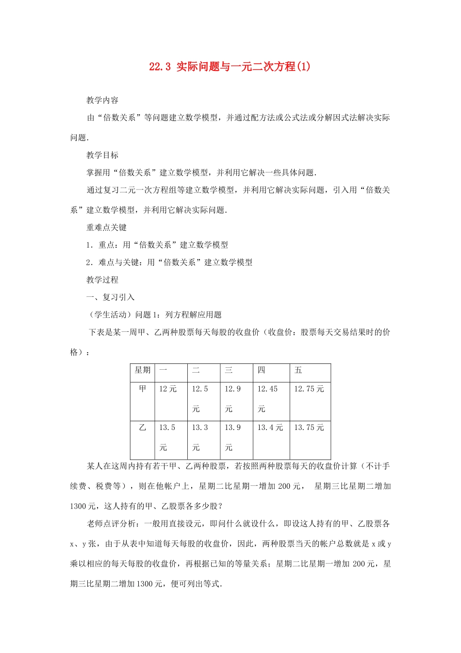 黑龙江省虎林市九年级数学上册 22.3实际问题与一元二次方程教案（1） 新人教版_第1页