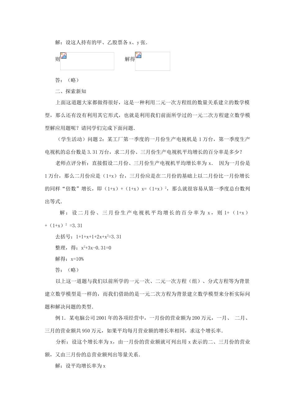 黑龙江省虎林市九年级数学上册 22.3实际问题与一元二次方程教案（1） 新人教版_第2页