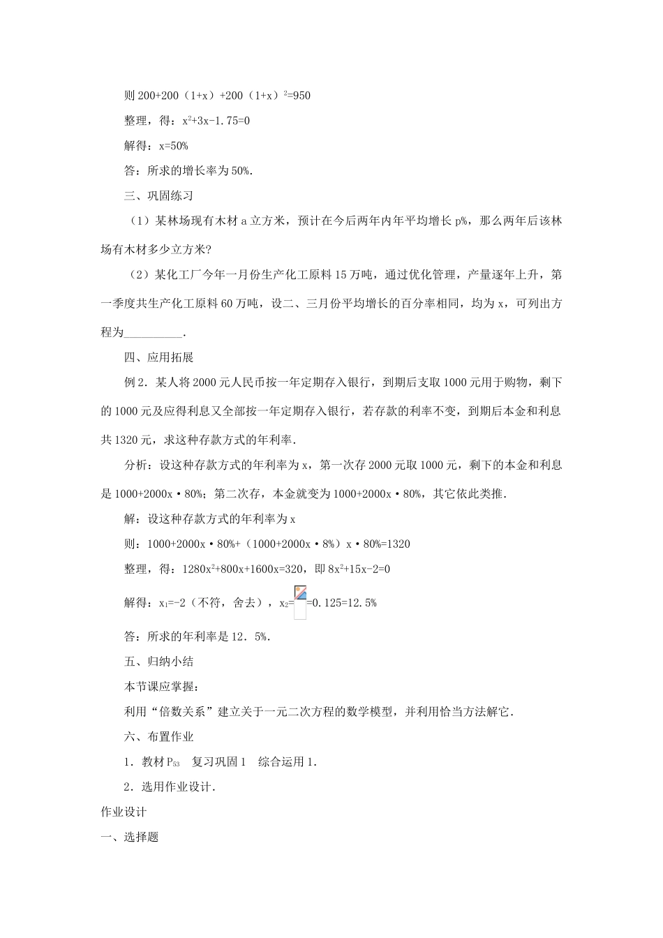 黑龙江省虎林市九年级数学上册 22.3实际问题与一元二次方程教案（1） 新人教版_第3页