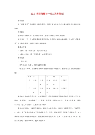 黑龙江省虎林市九年级数学上册 22.3实际问题与一元二次方程教案（1） 新人教版