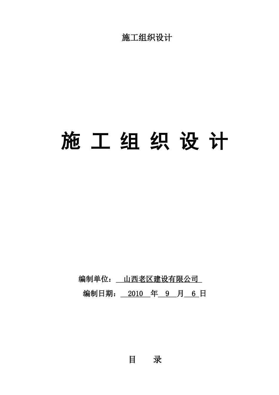 供水管道工程施工组织设计_第1页