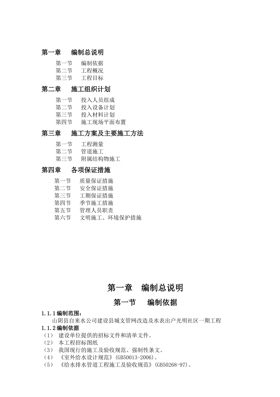 供水管道工程施工组织设计_第2页