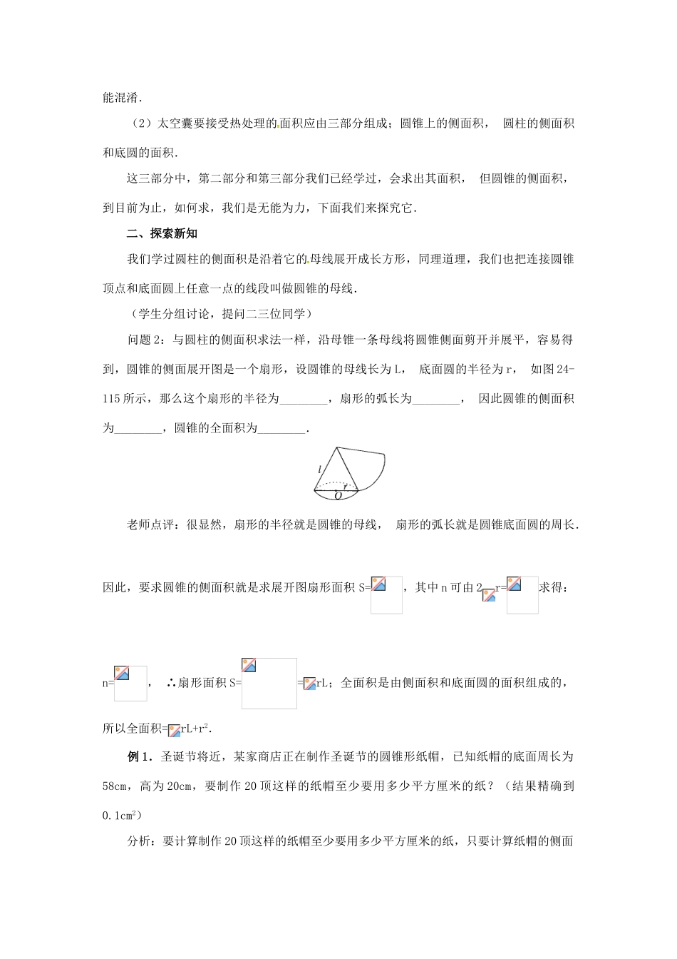 （贵州专用）秋九年级数学上册 24.4 第2课时 圆锥的侧面积和全面积教案3 （新版）新人教版-（新版）新人教版初中九年级上册数学教案_第2页
