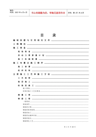 北京某美术学院迁建工程学生宿舍楼基础结构施工组织设计方案