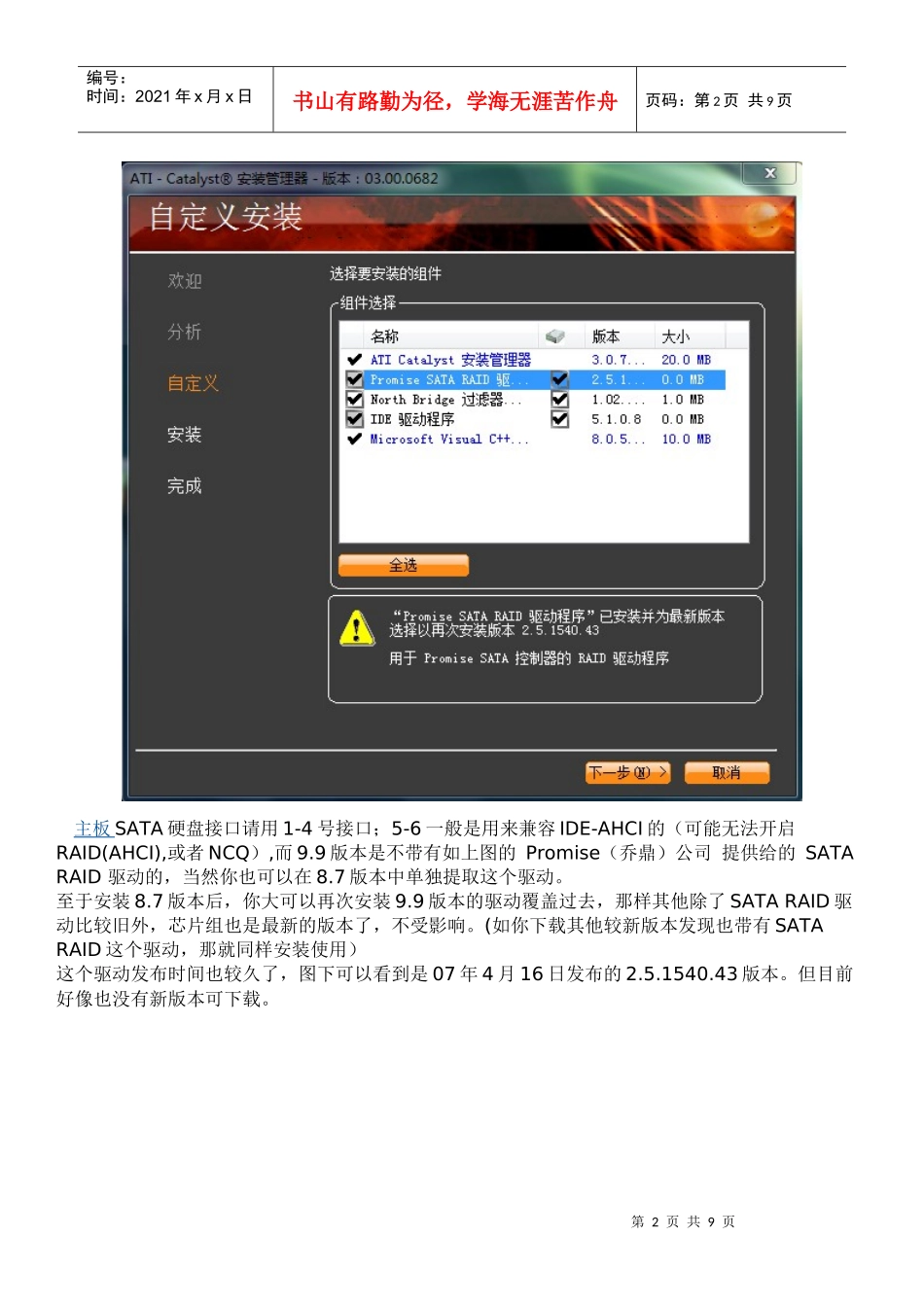 AMD(ATI)芯片组正确安装AHCI开启硬盘NCQ特性的方法_第2页