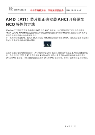 AMD(ATI)芯片组正确安装AHCI开启硬盘NCQ特性的方法