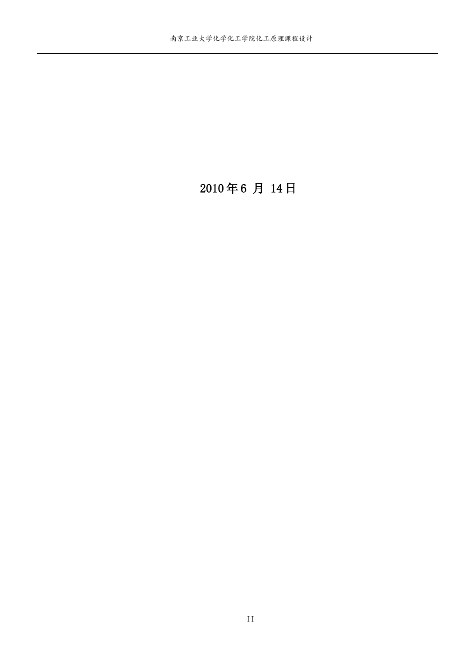 化工原理筛板精馏塔课程设计案例_第2页