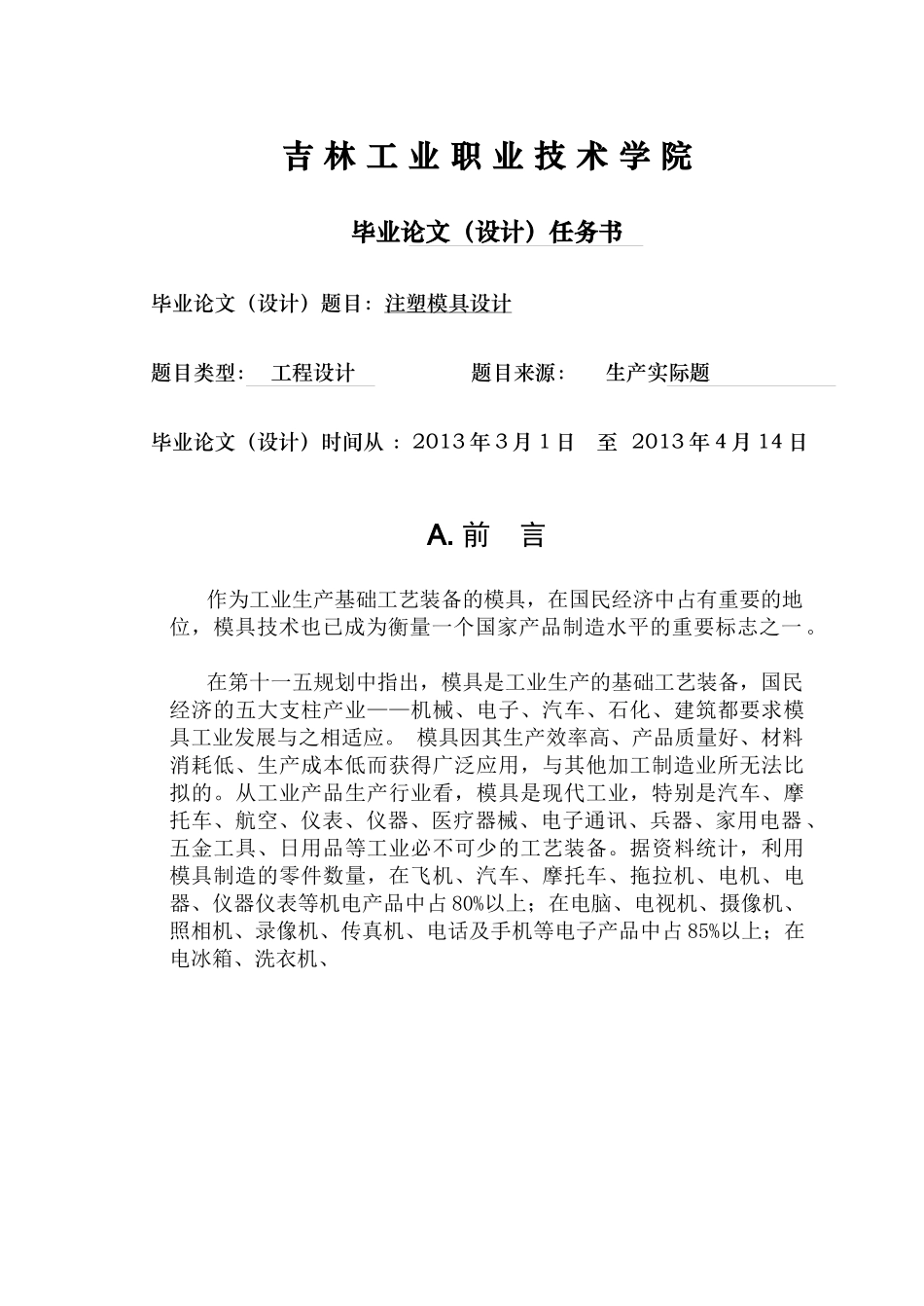 40-崔会来-注塑模具_第3页