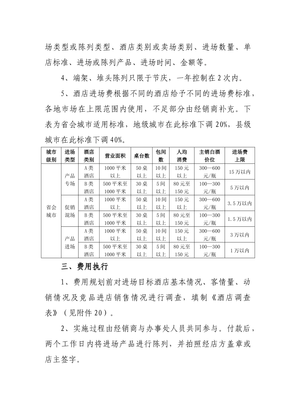XXXX市场费用核i销资料_第2页