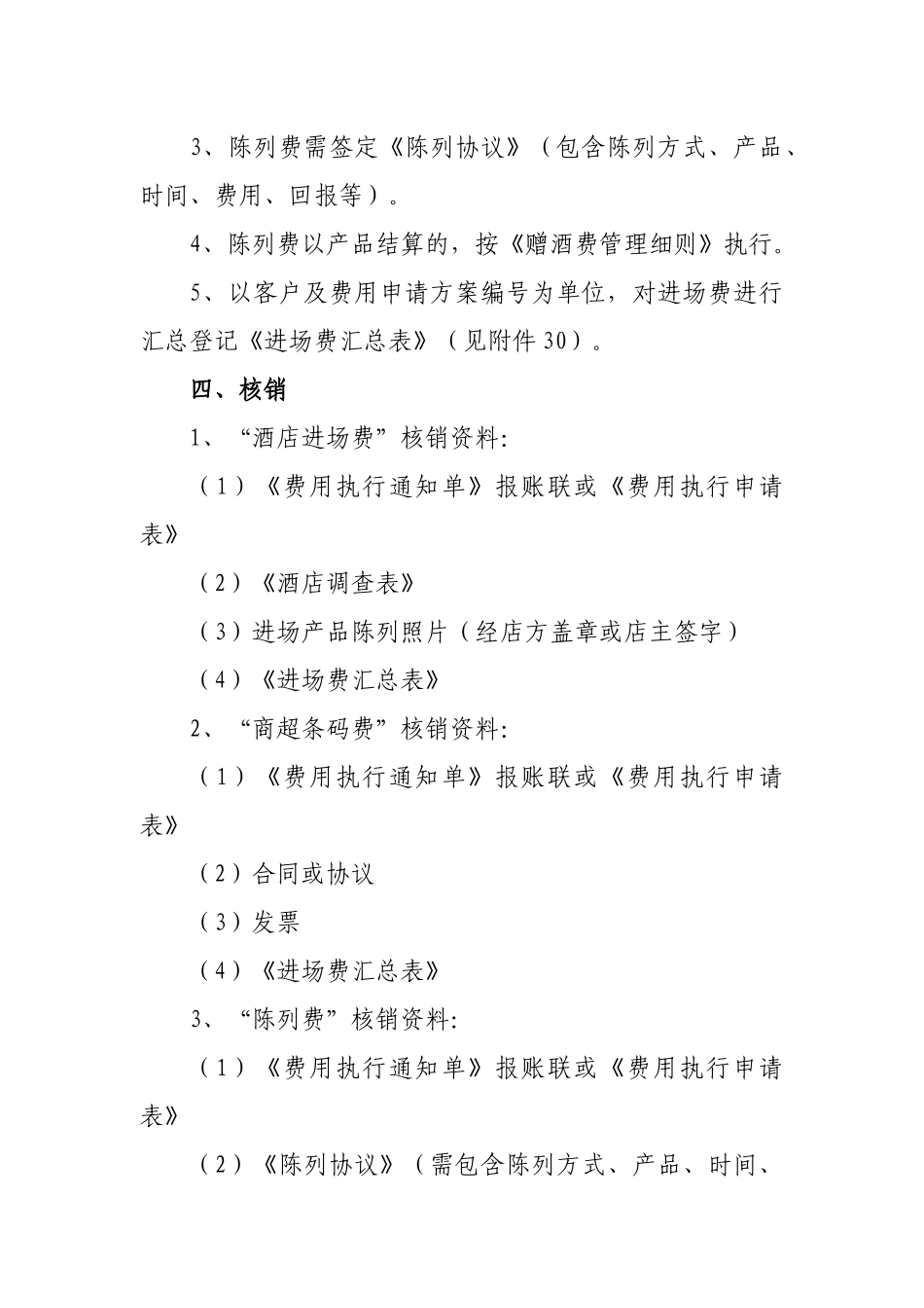 XXXX市场费用核i销资料_第3页