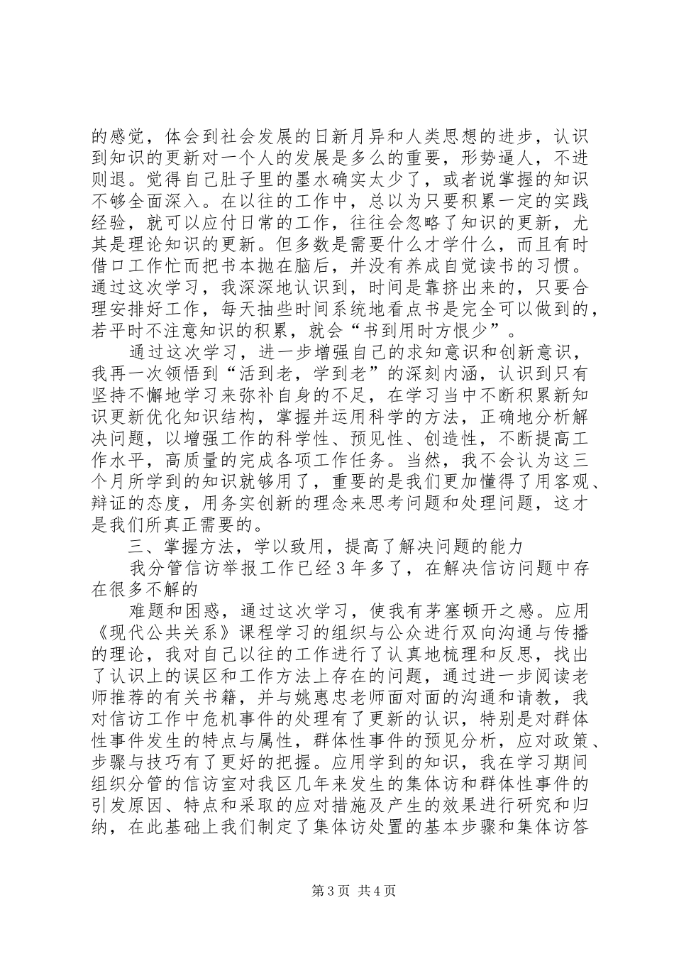 区纪委干部进修班学习心得体会_第3页
