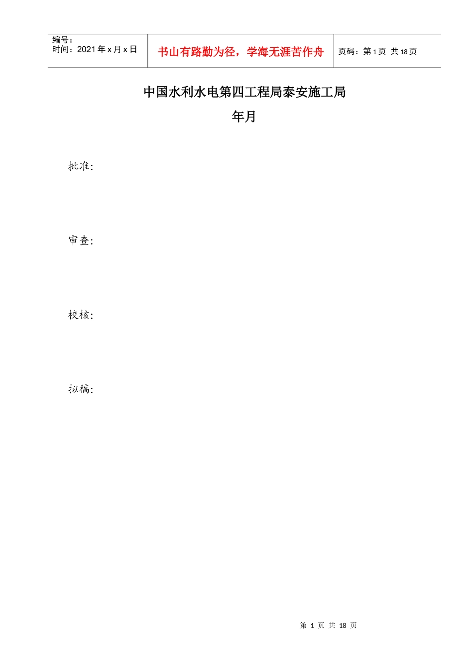 220KV电缆出线竖井开挖支护施工措施_第2页