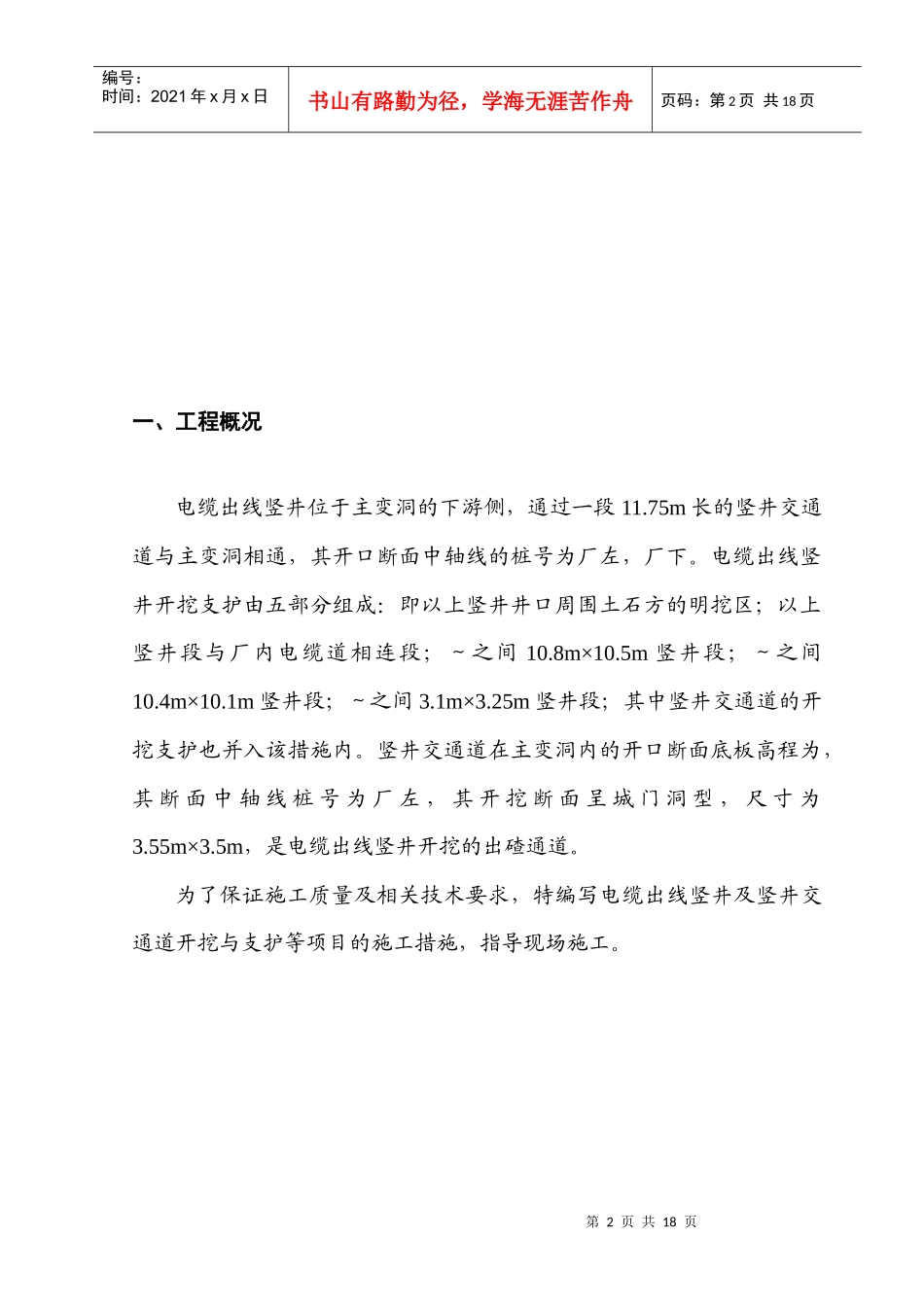 220KV电缆出线竖井开挖支护施工措施_第3页