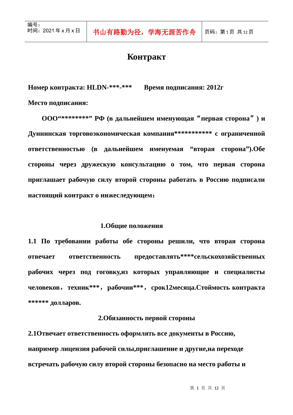 农业劳务合同俄文版_第1页