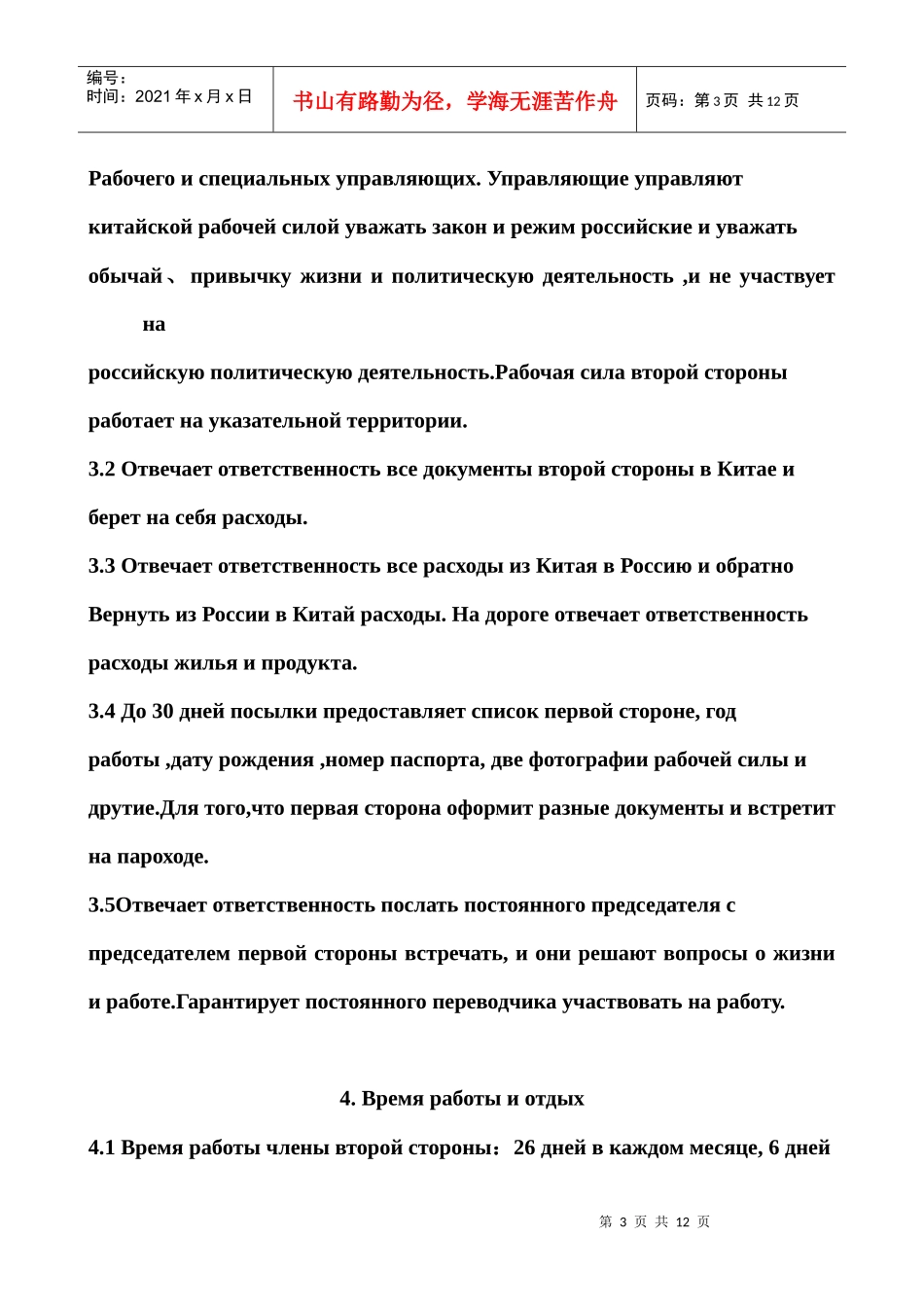 农业劳务合同俄文版_第3页