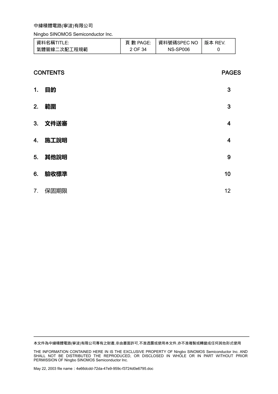 二次配工程规范(DOC41页)_第2页