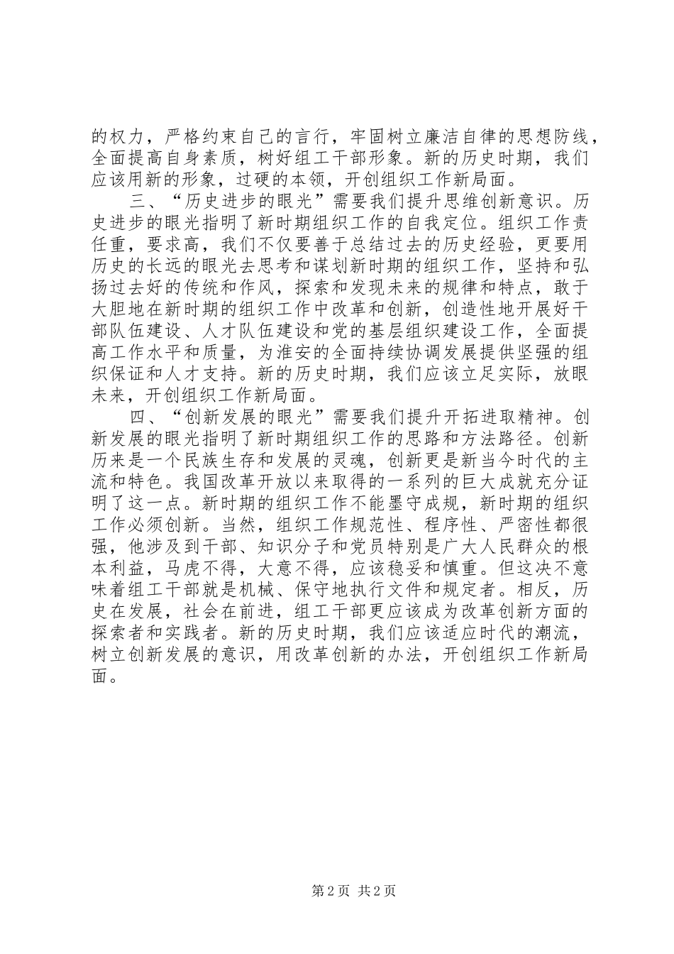 组工四种眼光心得_第2页