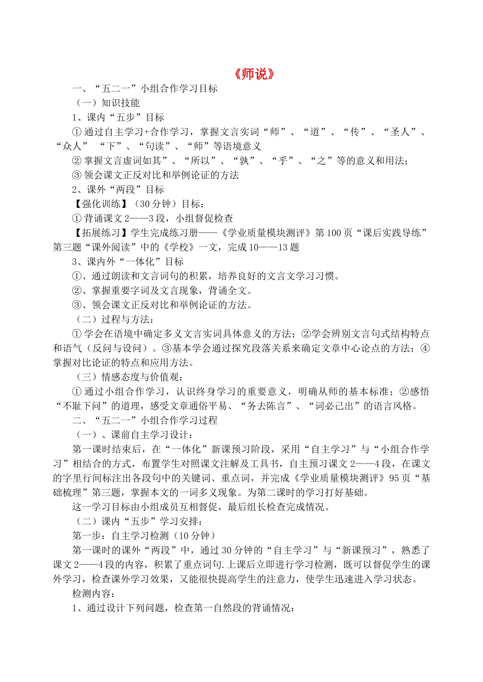 高中语文 第11课《》教学案例 新人教版必修3-新人教版高一必修3语文教案_第1页