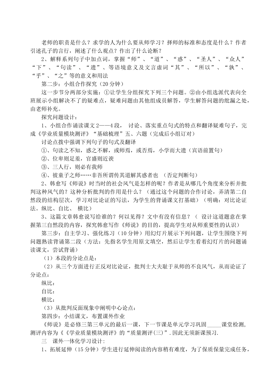 高中语文 第11课《》教学案例 新人教版必修3-新人教版高一必修3语文教案_第2页