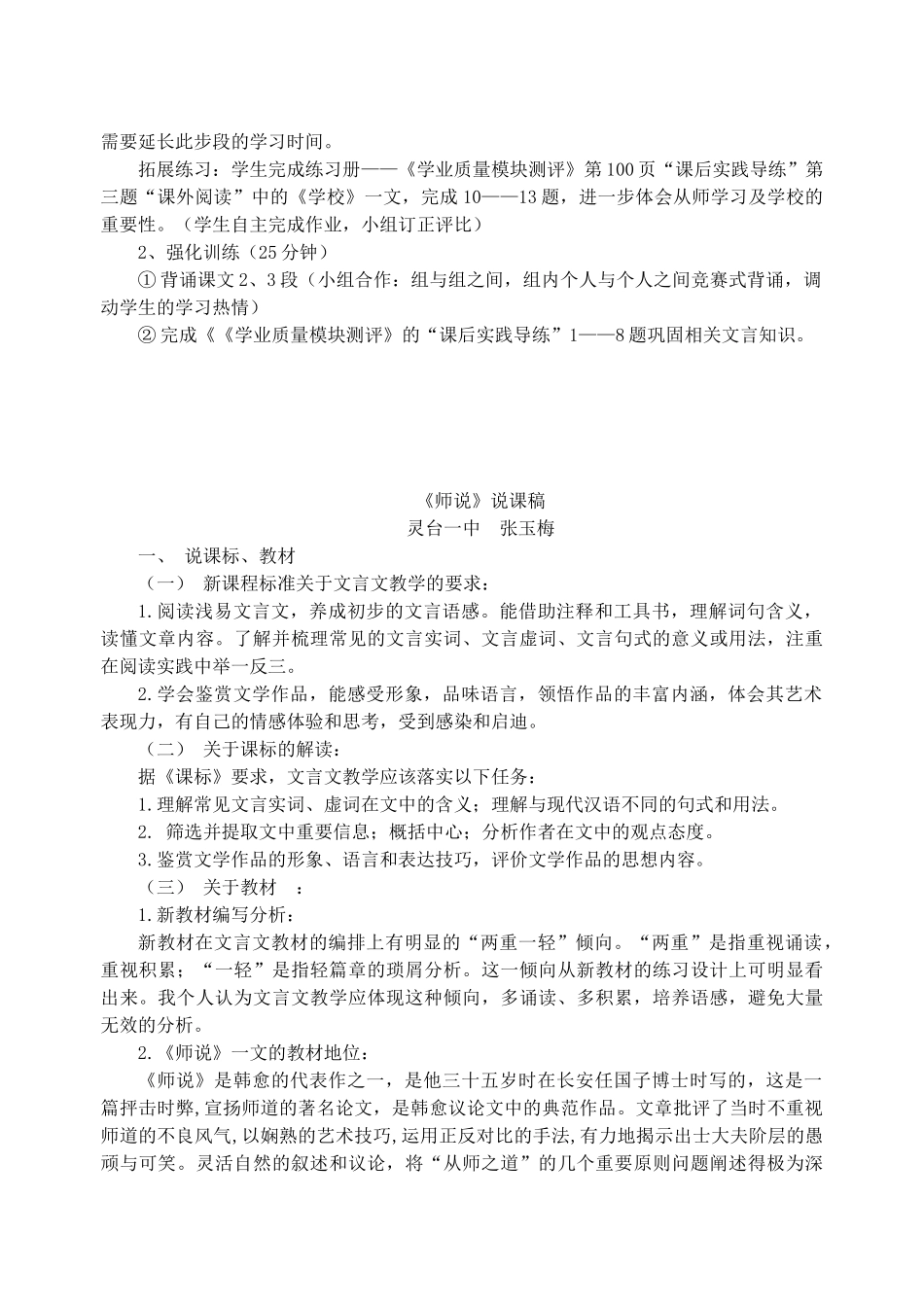 高中语文 第11课《》教学案例 新人教版必修3-新人教版高一必修3语文教案_第3页