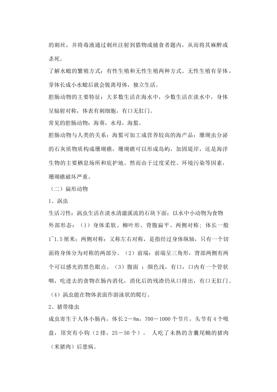 八年级生物上册 5.1.1 腔肠动物和扁形动物教案2 （新版）新人教版-（新版）新人教版初中八年级上册生物教案_第2页