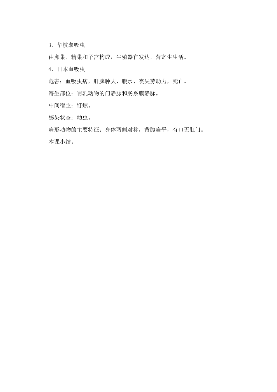 八年级生物上册 5.1.1 腔肠动物和扁形动物教案2 （新版）新人教版-（新版）新人教版初中八年级上册生物教案_第3页