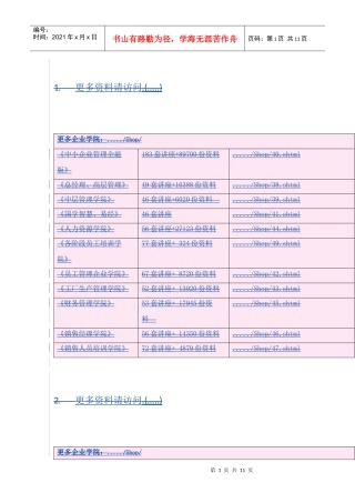 中意短期意外保障团体意外伤害保险条款概述