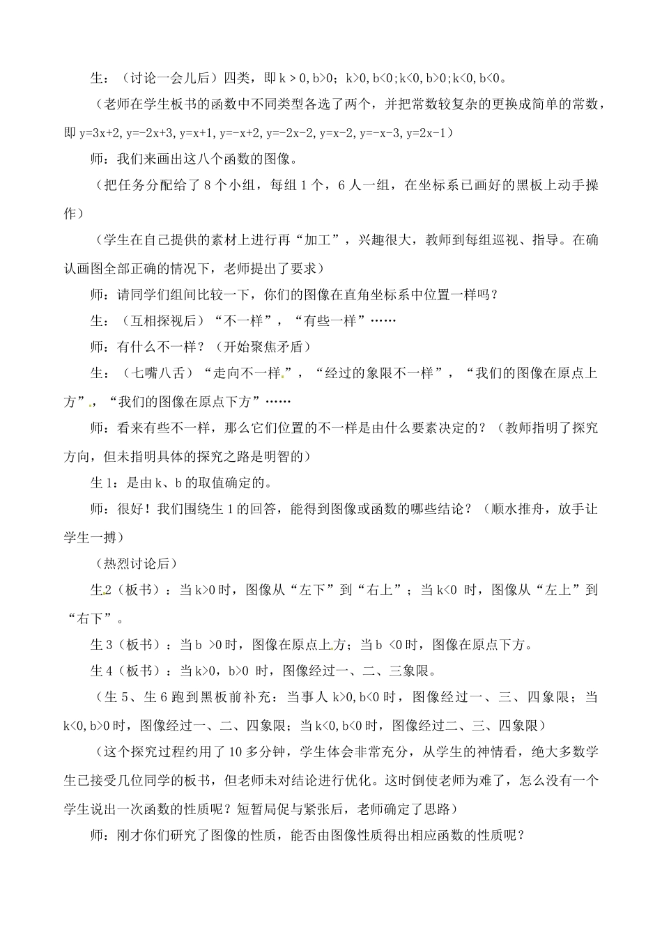 八年级数学下册：25.2 一次函数的图像和性质（教案）冀教版_第2页