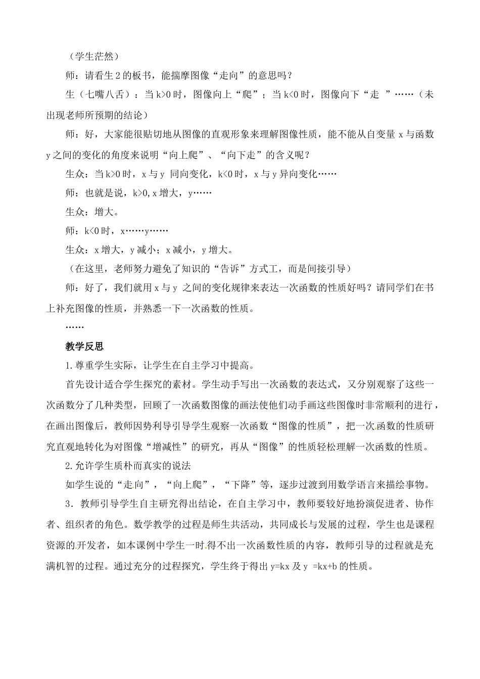 八年级数学下册：25.2 一次函数的图像和性质（教案）冀教版_第3页