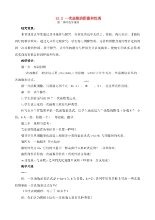 八年级数学下册：25.2 一次函数的图像和性质（教案）冀教版
