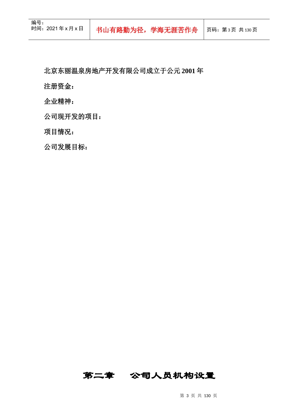 北京ZZ房地产开发有限公司规定汇编_第3页