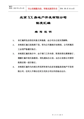 北京ZZ房地产开发有限公司规定汇编