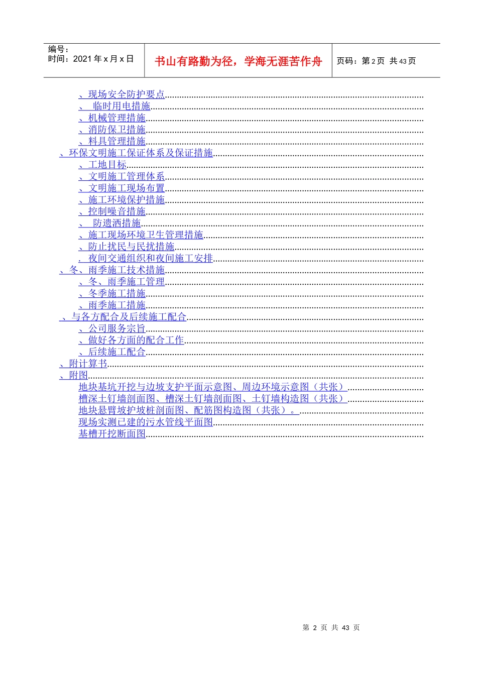 北京某高层住宅基础开挖及坡支护（土钉墙+悬臂钢筋混凝土灌注护坡桩）施工组织设计_第2页