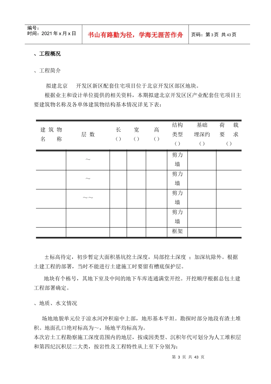 北京某高层住宅基础开挖及坡支护（土钉墙+悬臂钢筋混凝土灌注护坡桩）施工组织设计_第3页