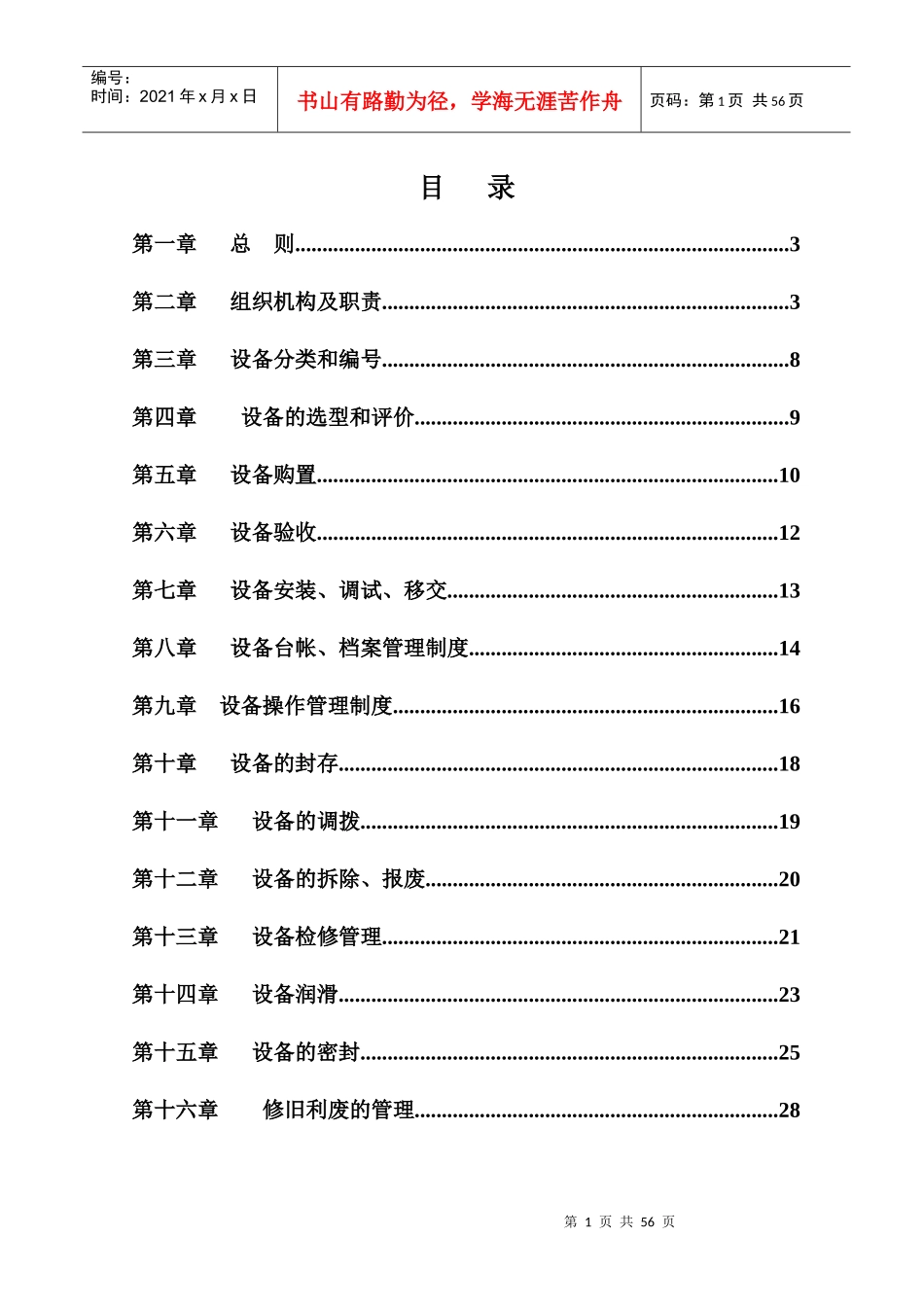 化工设备管理制_第1页