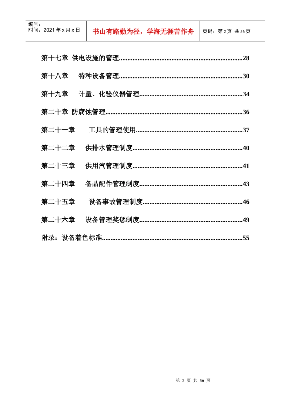 化工设备管理制_第2页