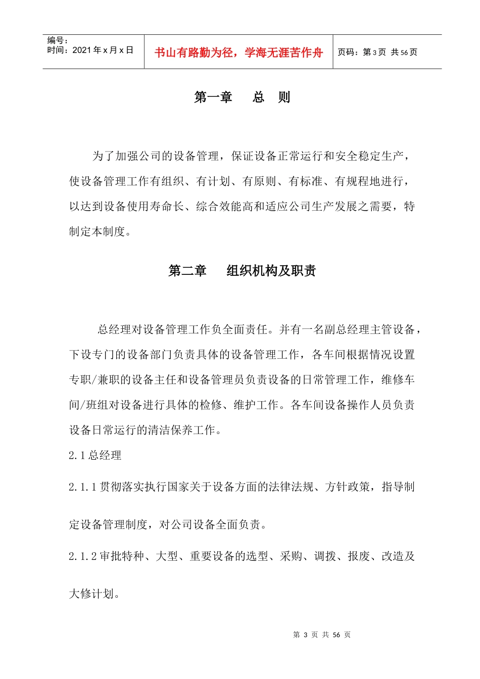 化工设备管理制_第3页