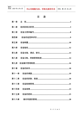 化工设备管理制