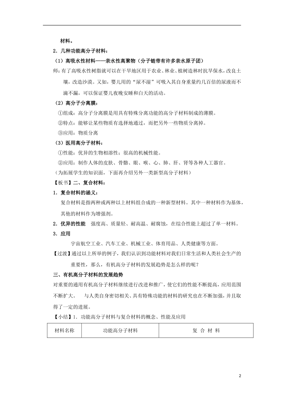 高中化学 《功能高分子材料》教案3 新人教版选修5_第2页