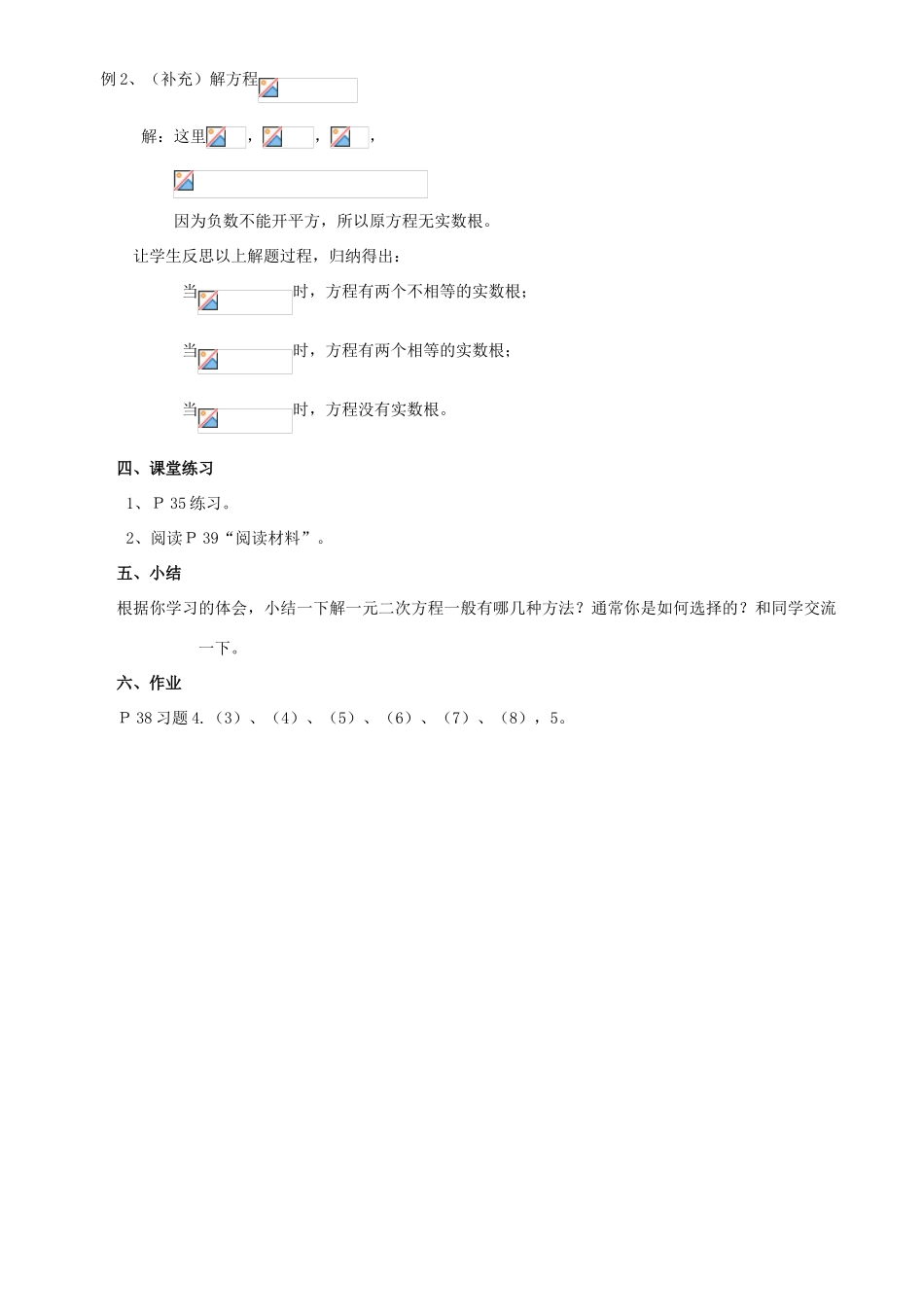 江苏省太仓市浮桥中学九年级数学上册 一元二次方程的解法（第4课时）教案 苏科版_第3页