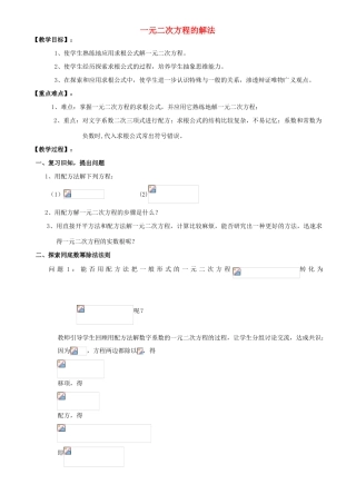 江苏省太仓市浮桥中学九年级数学上册 一元二次方程的解法（第4课时）教案 苏科版