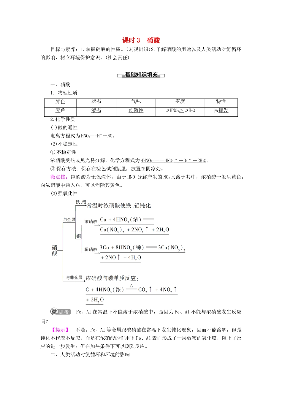 高中化学 第3章 第2节 课时3 硝酸教案 鲁科版必修1-鲁科版高一必修1化学教案_第1页