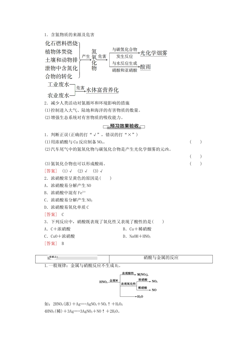 高中化学 第3章 第2节 课时3 硝酸教案 鲁科版必修1-鲁科版高一必修1化学教案_第2页
