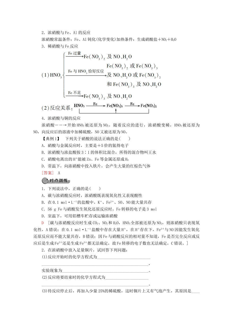 高中化学 第3章 第2节 课时3 硝酸教案 鲁科版必修1-鲁科版高一必修1化学教案_第3页
