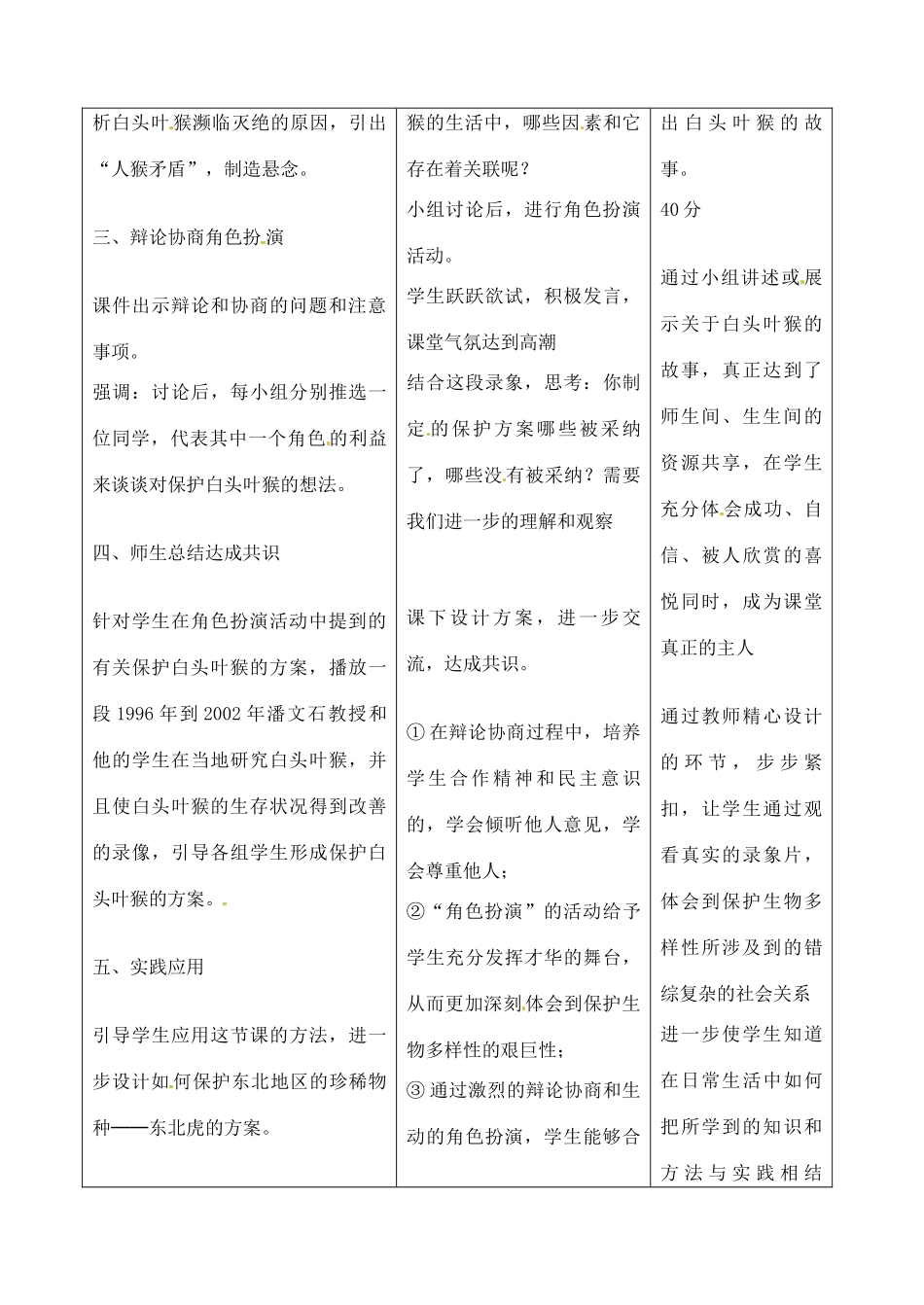 吉林省四平市第十七中学八年级生物上册 第三章 保护生物的多样性教案 北师大版_第3页