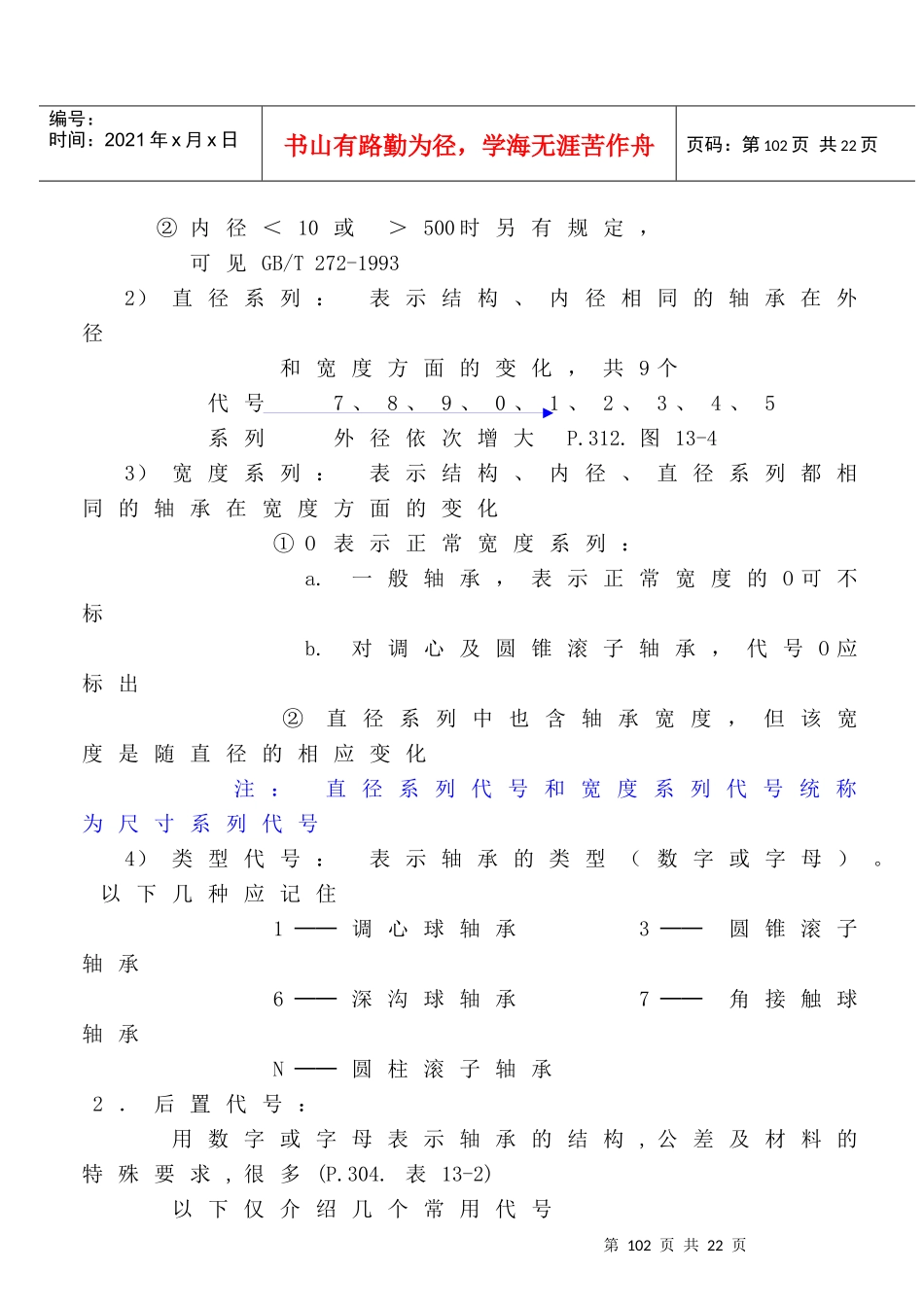 《机械设计》讲义(第八版)濮良贵(第13章)_第3页