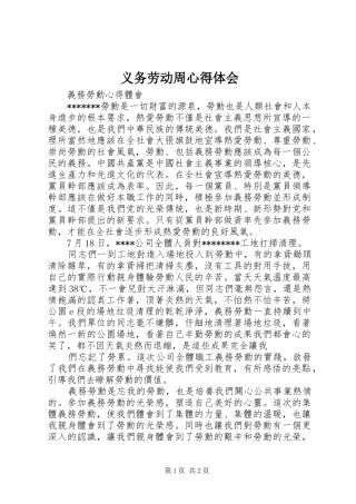 义务劳动周心得体会