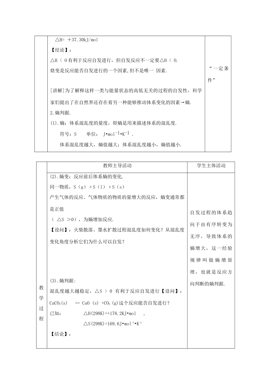 高中化学 专题2 化学反应速率与化学平衡 2.2 化学反应的方向和限度（第1课时）判断化学反应方向的依据教案 苏教版选修4-苏教版高二选修4化学教案_第2页